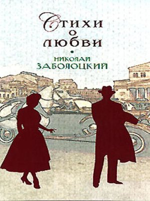 cover image of Стихи о любви